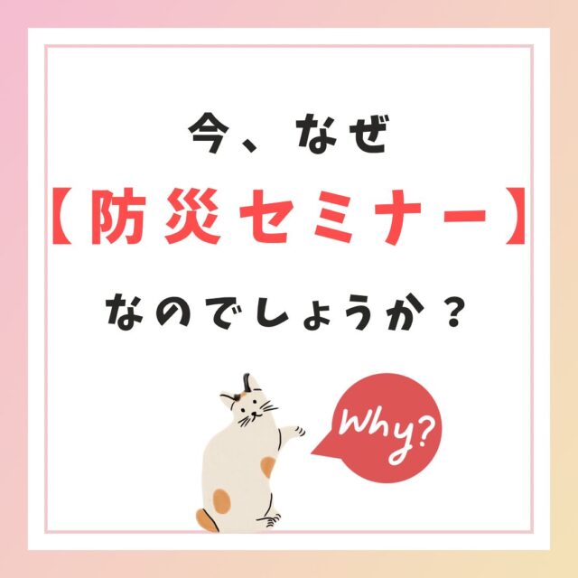 6月29日（日曜日）13時から、名古屋市のプアララさんで「ペットの防災と鍼灸ケア」をテーマに講座を開催します。  今、なぜ防災なの？！
世間で噂の7月5日問題に備えて
南海トラフ地震に備えて
もうすぐ来る台風シーズンに備えて  理由はなんでもいいですね。
これをきっかけに、皆さんとペットを連れて災害から身を守ることについて語り合いたいという趣旨なんです。  もちろん、ペットの鍼灸ケアが災害時のストレス緩和に役立つというお話をさせていただきます。  詳しくはプロフからホームページまたはハイライトを見てくださいね。  Facebookの方は下記のリンクをご覧ください。  <a rel=
